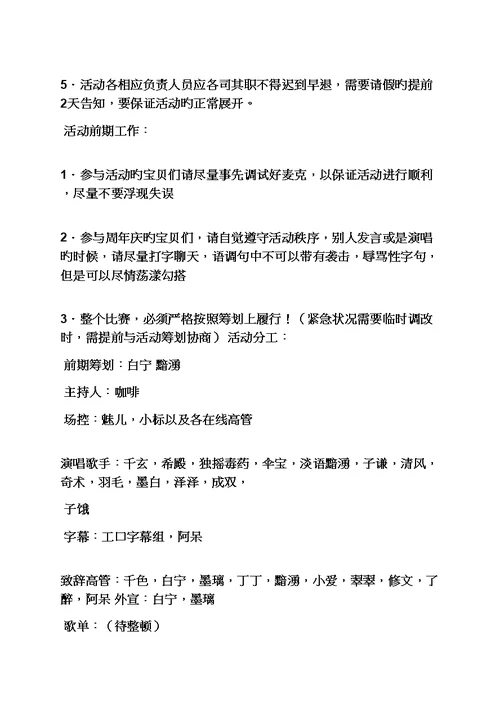 生日活动专题策划专题方案