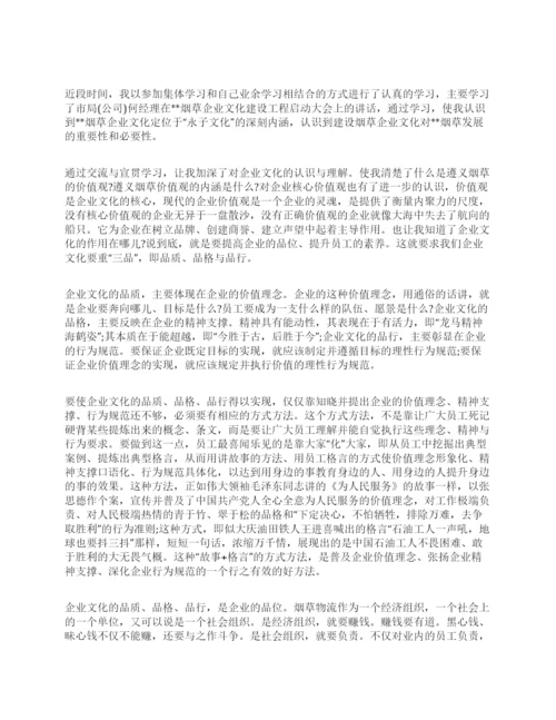 烟草企业文化心得体会.docx