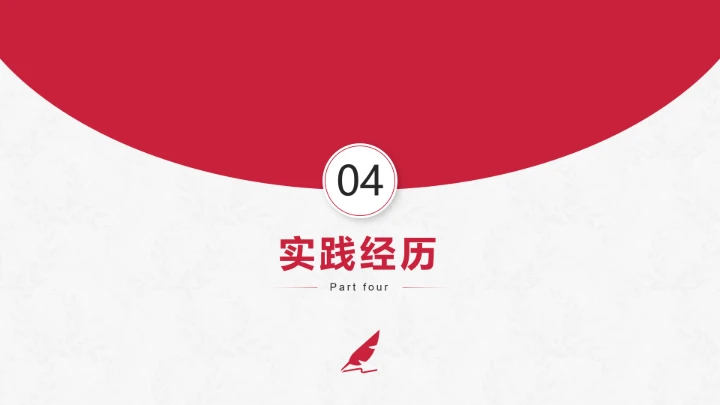 红色学术风研究生复试面试通用PPT模板