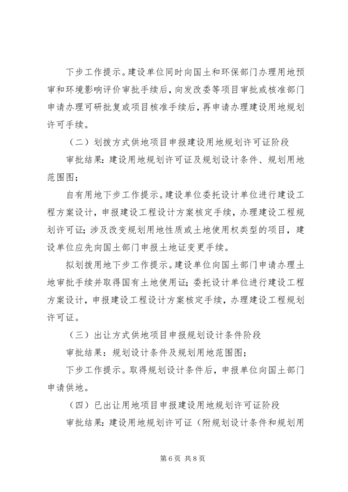 建设项目规划选址意见书的审批[五篇范例].docx