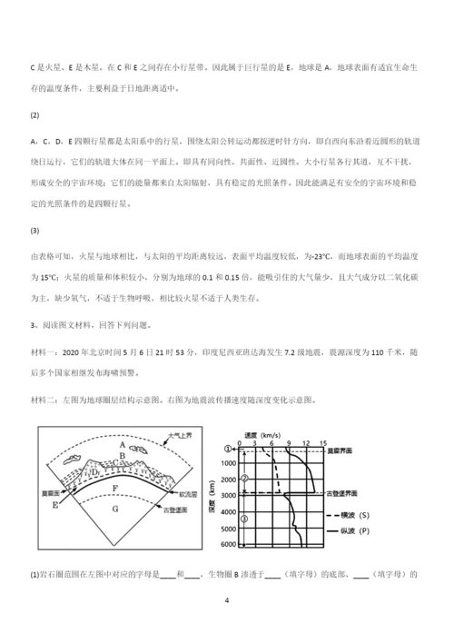 通用版带答案高中地理必修一第一章宇宙中的地球(十一).docx