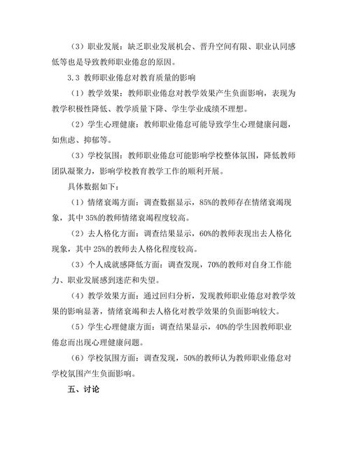 教师职业倦怠对教育质量的影响分析