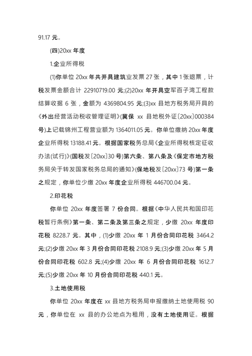 税务处理决定书范文