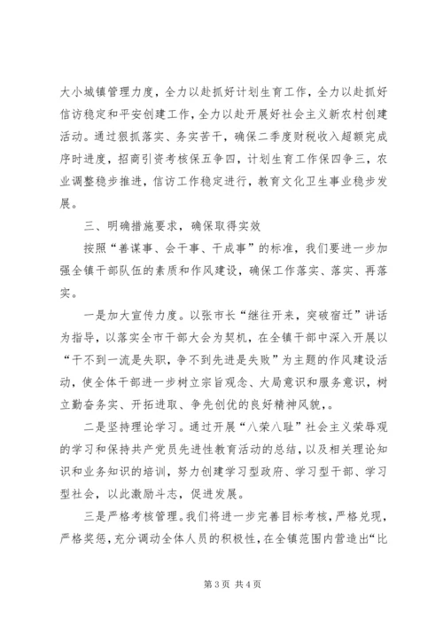 贯彻落实“全市干部大会”精神的汇报.docx