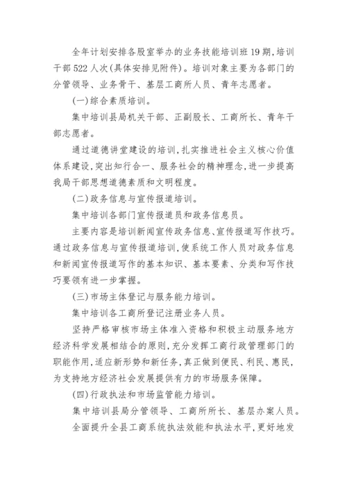 组织干部培训方案 干部教育培训方案.docx