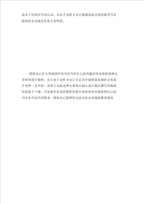 2021年大二学生寒假社会实践报告与2021年大二学生寒假社会实践报告范文