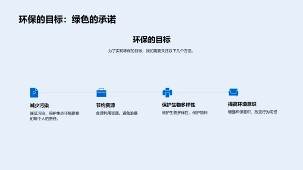 环保小公民PPT模板