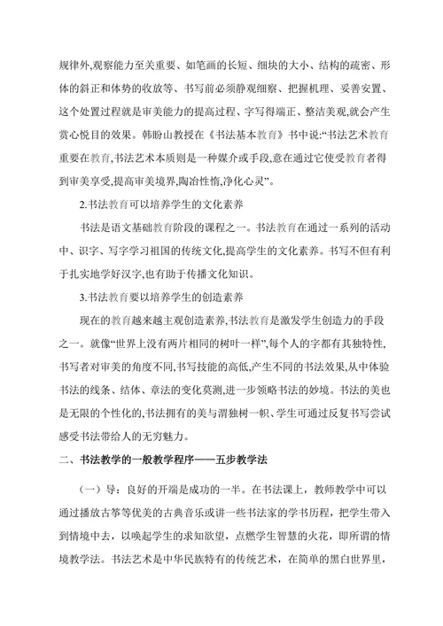 浅论小学书法教学