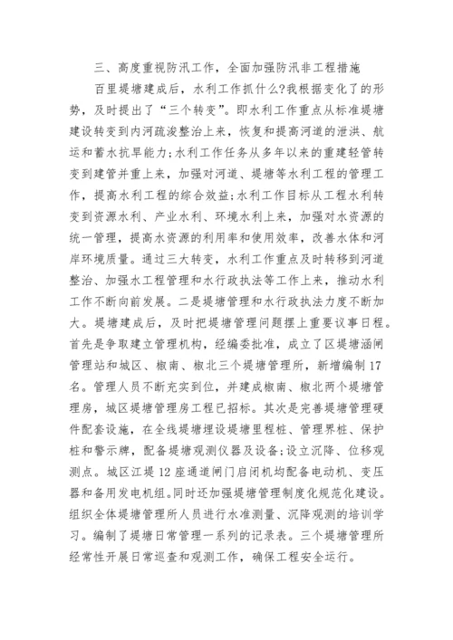 水利局个人述职述廉报告.docx