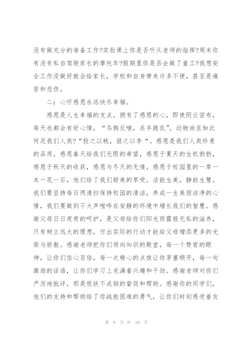 心怀感恩的演讲稿5篇.docx