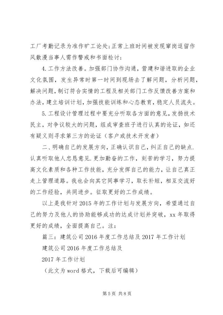 篇一：XX年度工作计划 (3).docx