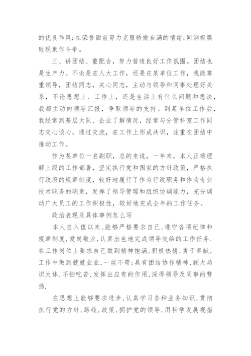 政治表现怎么写范文.docx