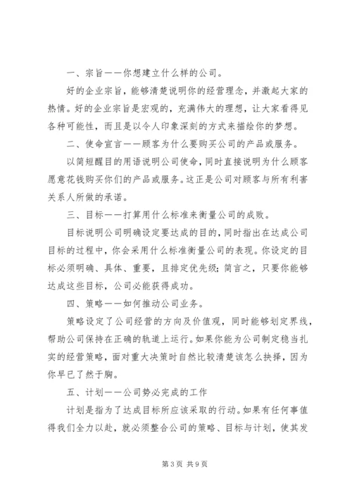 第一篇：最短最好的商业计划书.docx