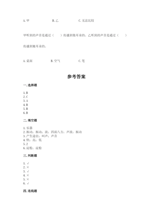 教科版四年级上册科学期末测试卷【原创题】.docx
