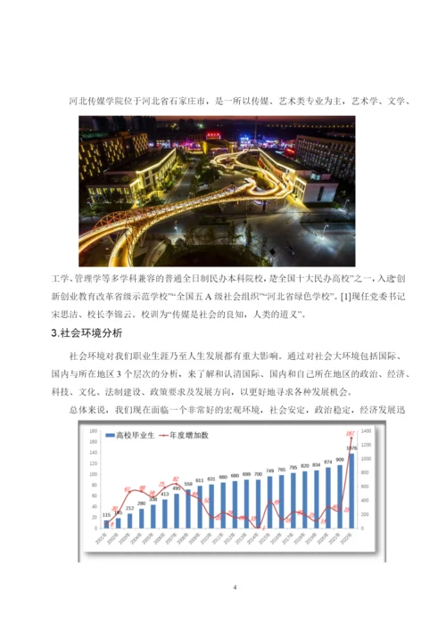 13页4900字摄影专业职业生涯规划.docx