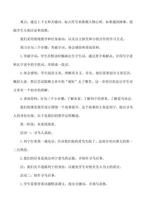 三年级语文上册灰雀说课稿