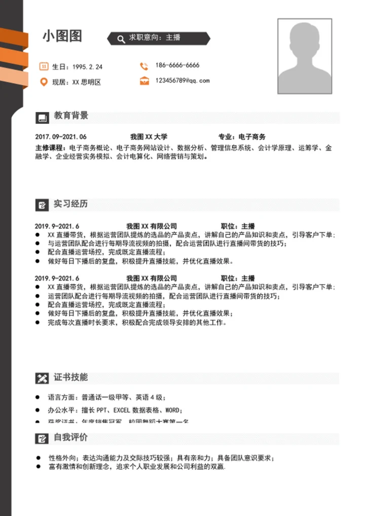 A4带货主播简历模板word个人求职简历介绍