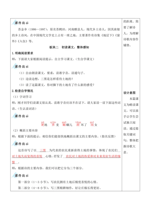 21《三黑和土地》教案
