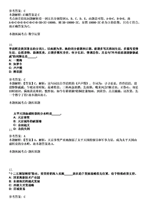 2023年01月2023年江苏苏州张家港市卫生健康系统校园招考聘用事业编制卫技人员84人笔试题库含答案解析