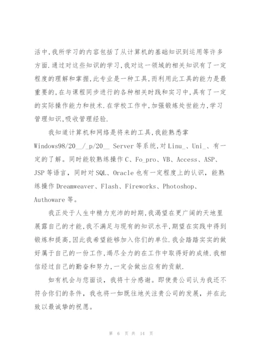 计算机求职信集合九篇.docx