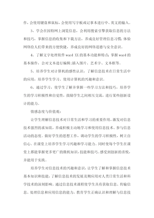 初中技术教学计划.docx