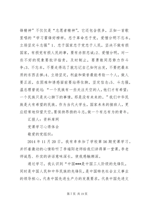 第一篇：向伟大的党组织靠近思想汇报.docx