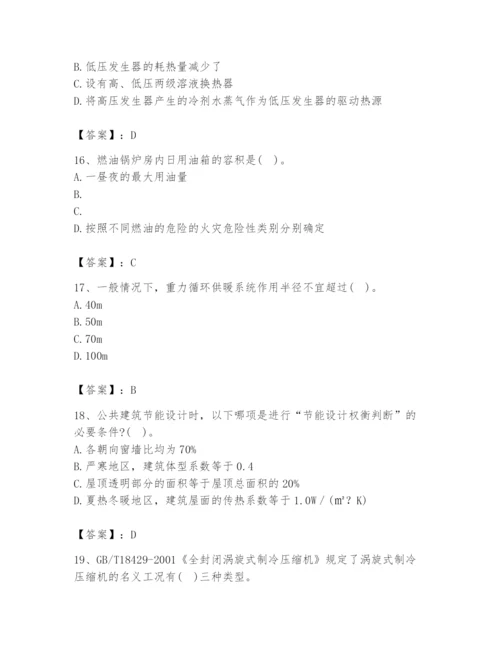 公用设备工程师之专业知识（暖通空调专业）题库精品【基础题】.docx