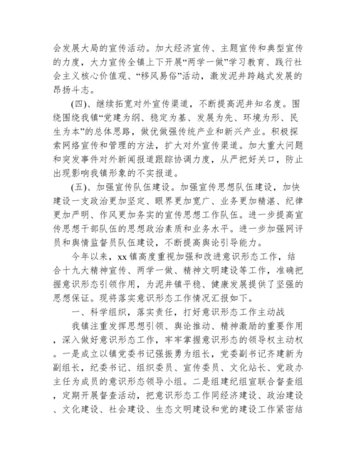 度第一季度意识形态工作分析研判情况汇报集合3篇.docx