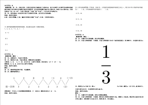 2022年03月水利部水文局招聘考前冲刺题VIII答案详解版3套