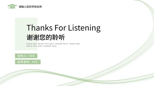 绿色开题报告毕业答辩PPT模板