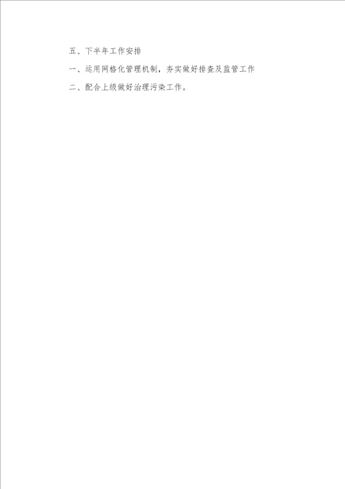 县上半年环境保护工作总结