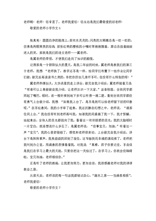 我的妈妈小学作文热门