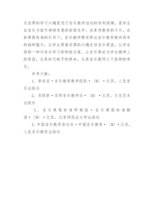 音乐教学中的方法点滴的论文.docx