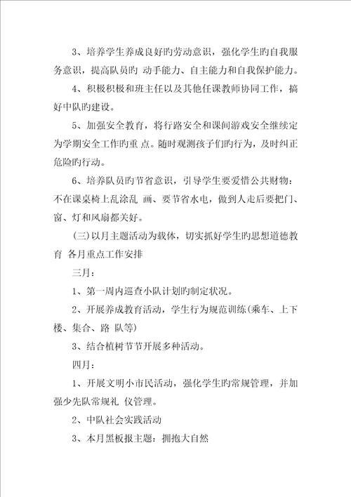 五年级上学期中队工作计划