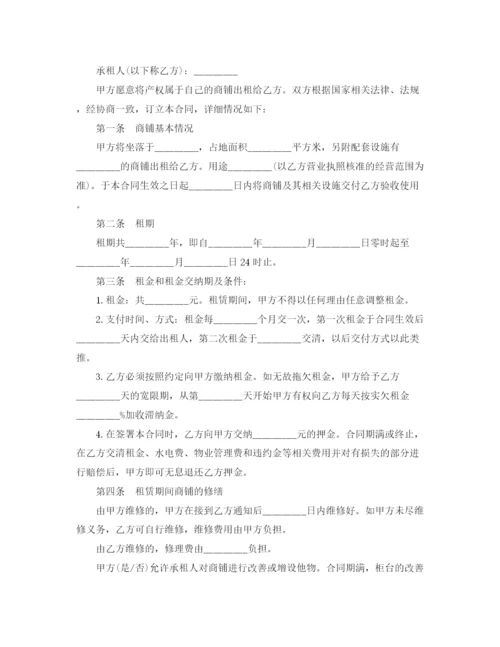 2023年超市商铺租赁合同协议书.docx