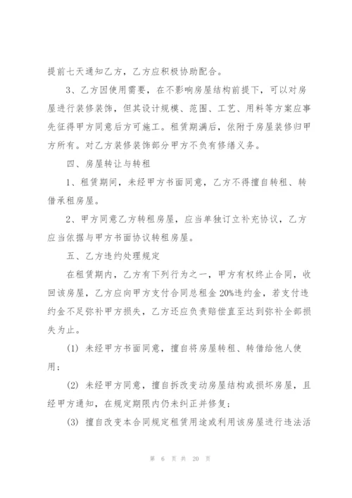 个人租房的合同协议书.docx