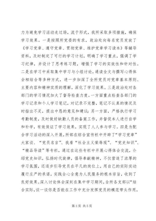 学习党章教育活动经验材料.docx