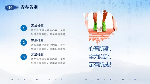 蓝色简约大气高考加油冲刺高考为梦而战主题班会PPT
