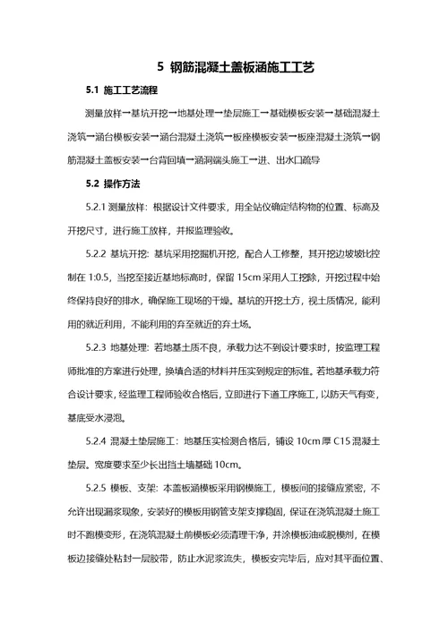 乌干达NK项目钢筋混凝土盖板涵施工方案