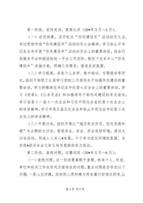 行政服务中心作风建设年活动方案.docx