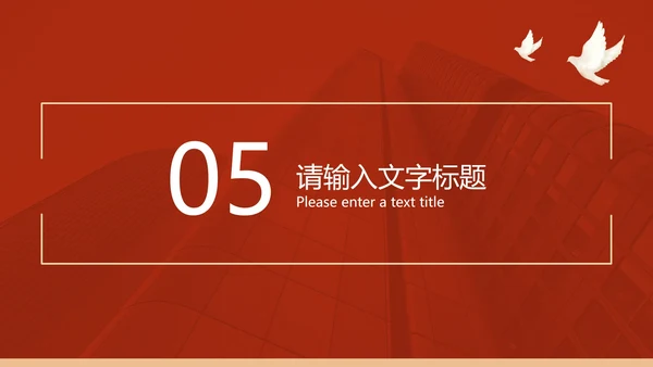 红色党政风爱国党政工作总结汇报PPT模板