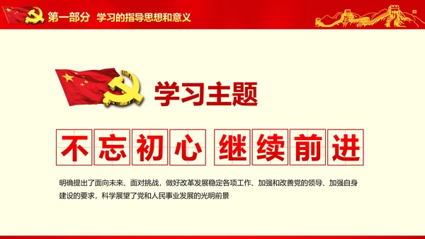 大气党政不忘初心继续前进七一讲话PPT