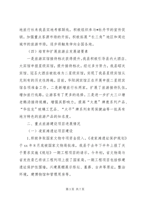 县旅游工作情况汇报 (2).docx