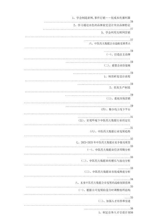 2023年中医药大数据行业市场需求分析报告及未来五至十年行业预测报告