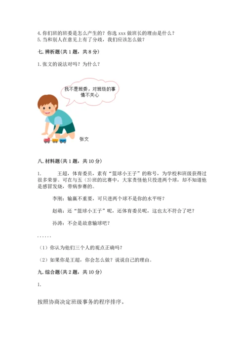 部编版五年级上册道德与法治期中测试卷（巩固）.docx