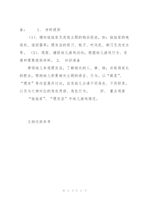 睡觉喽 教案.docx
