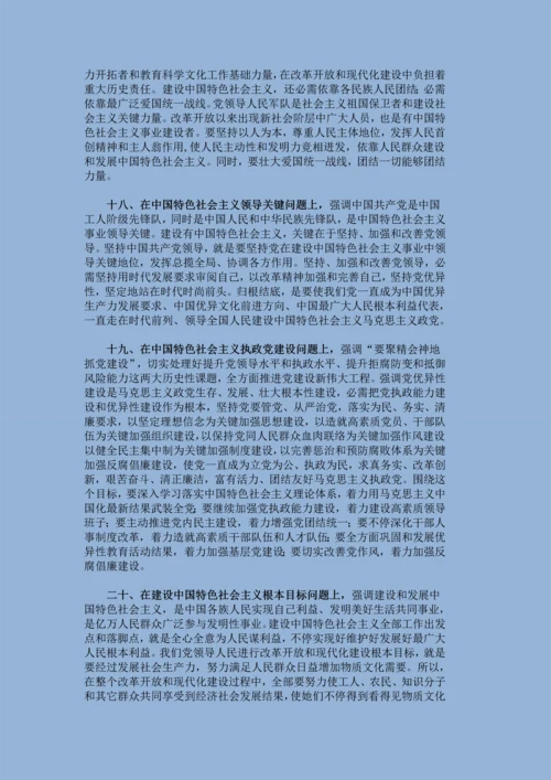 中国特色社会主义理论标准体系的内容简述.docx