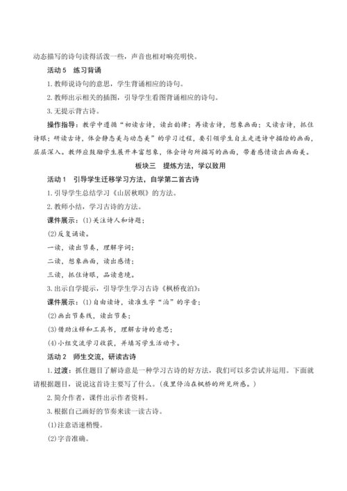 21《古诗三首》（教案）部编版五年级语文上册