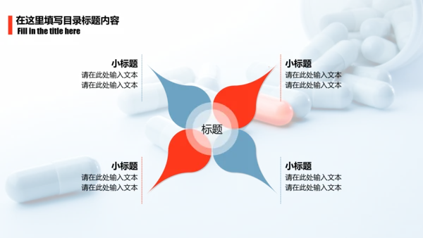 简约医疗药丸工作报告PPT