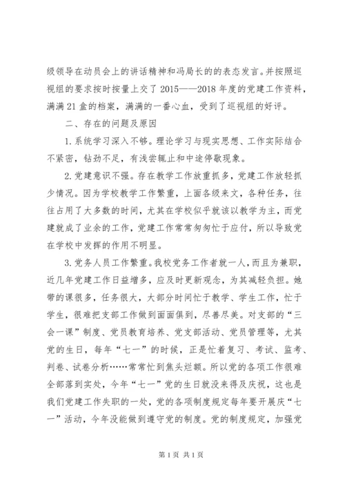 小学党支部书记抓党建工作述职报告.docx